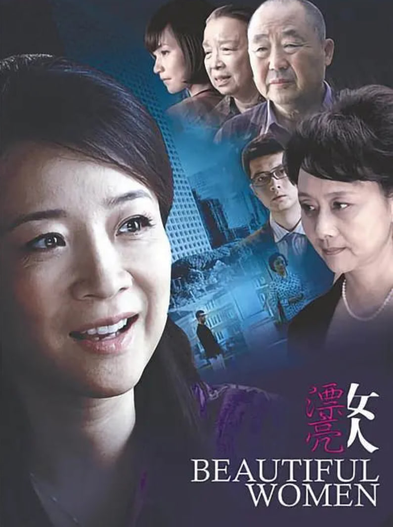 漂亮女人
