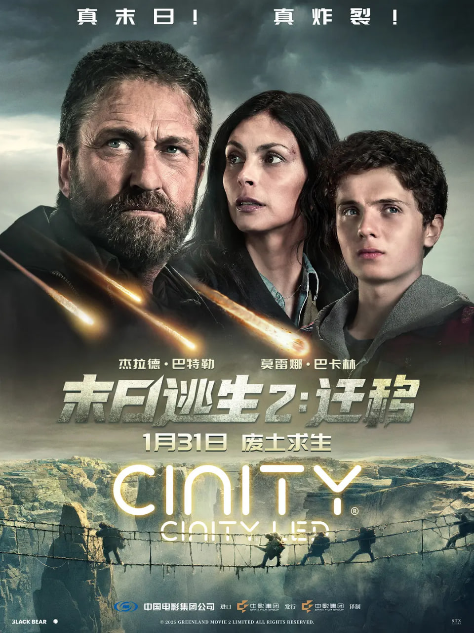 末日逃生2:迁移 国语版