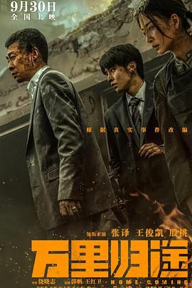 万里归途（预告片）