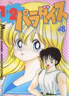 1 2=天堂 OVA