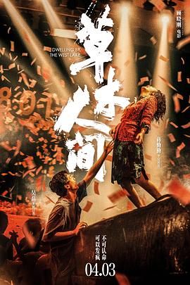 草木人间（预告片）