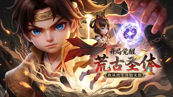 开局觉醒荒古圣体,我从出生开始无敌