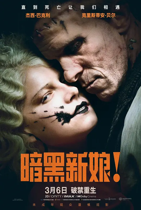 暗黑新娘！预告片