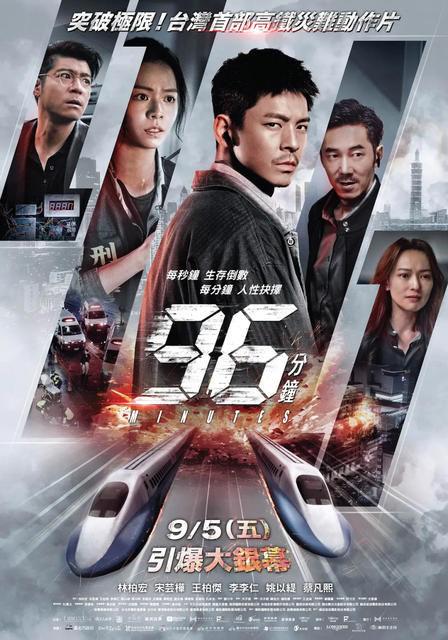 96分钟：列车爆炸案