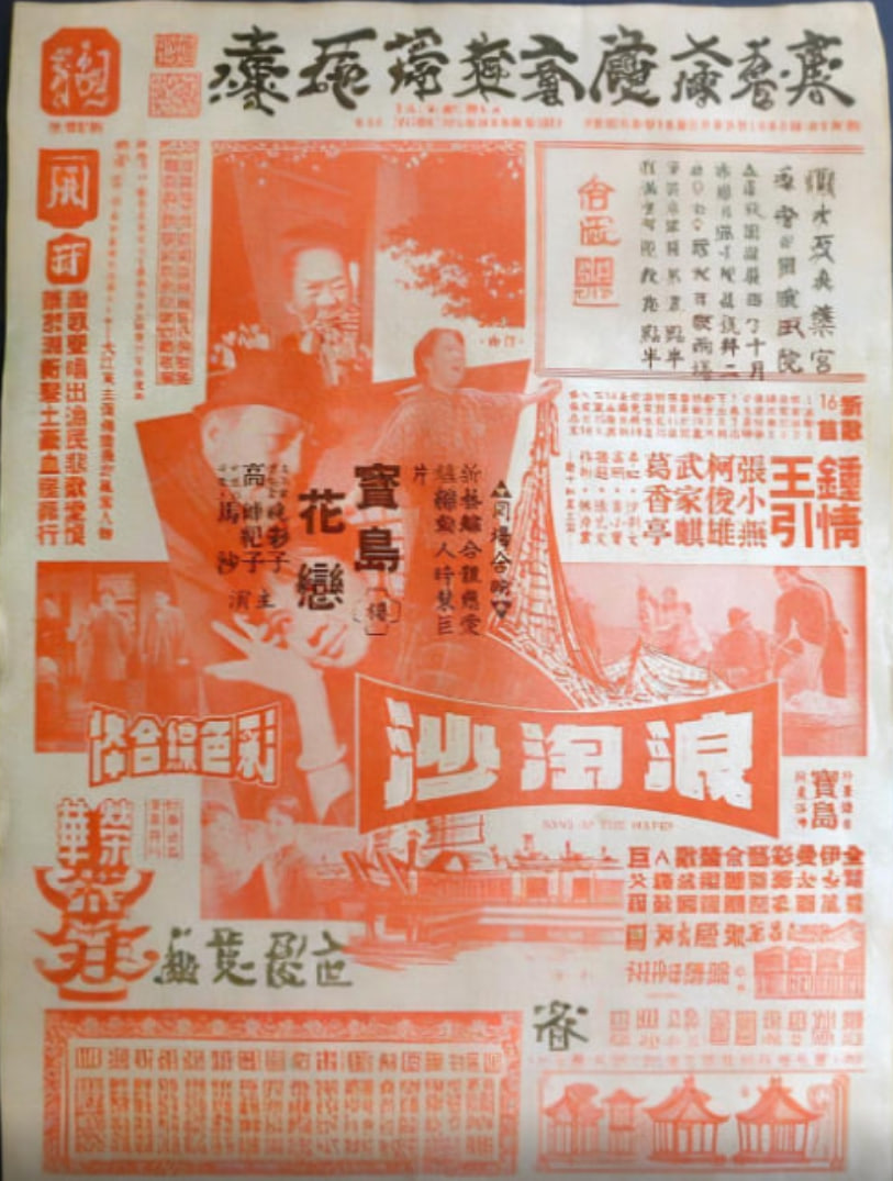 浪淘沙 1966