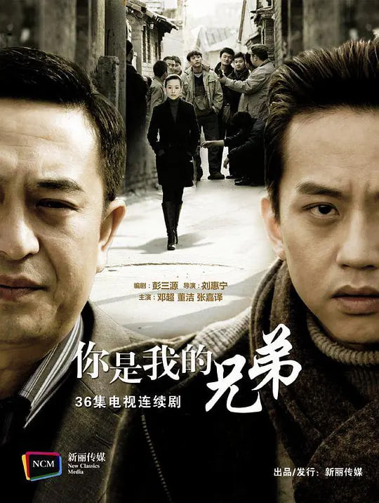 你是我兄弟