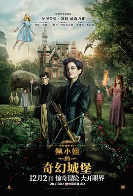佩小姐的奇幻城堡(英语)