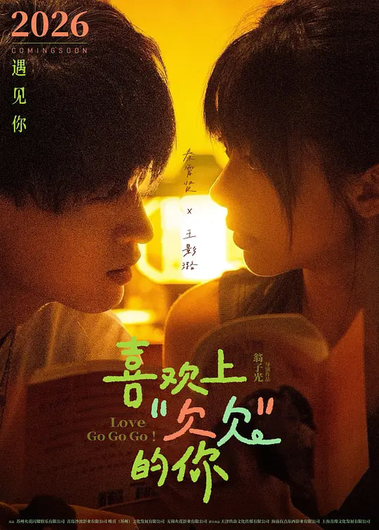 喜欢上“欠欠”的你 (预告片)