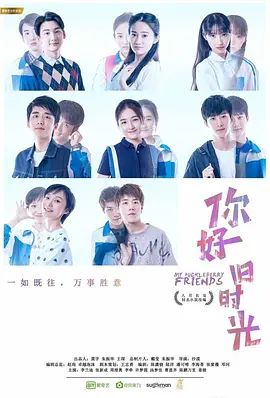 你好,旧时光